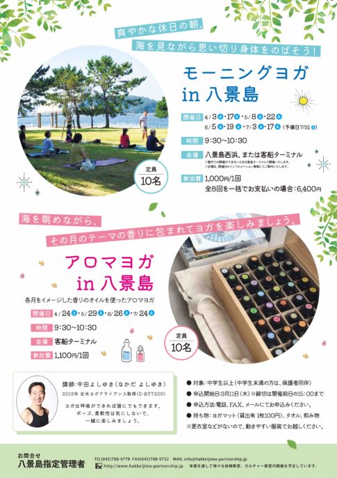 八景島ヨガ